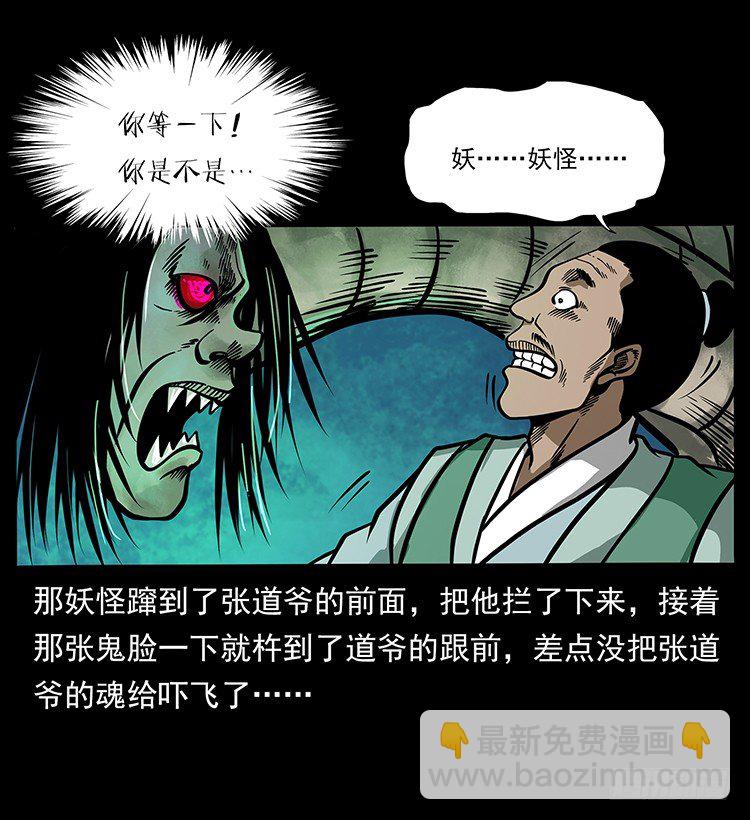 《仙山传奇》张宅诡影 第17页