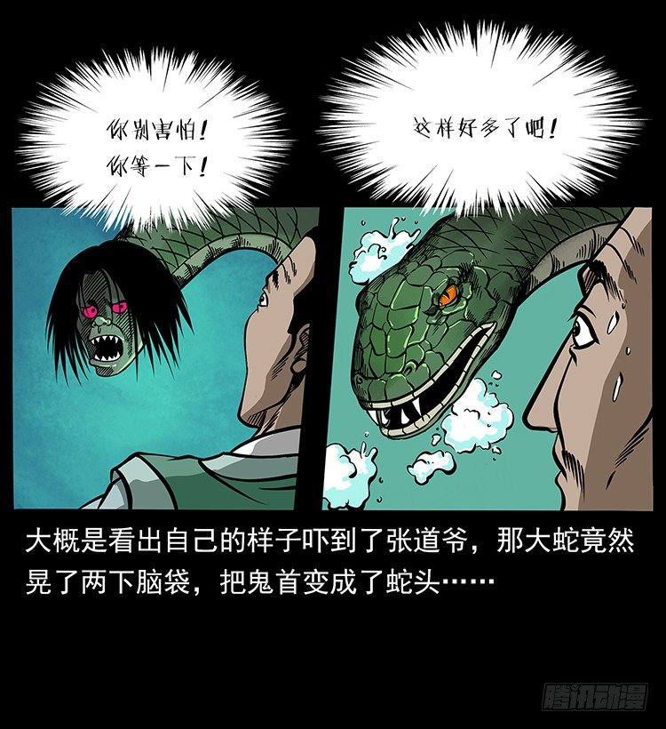 《仙山传奇》张宅诡影 第18页