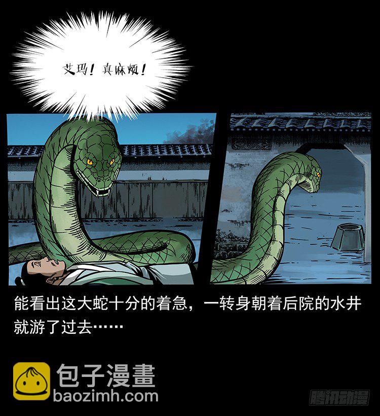 《仙山传奇》张宅诡影 第22页