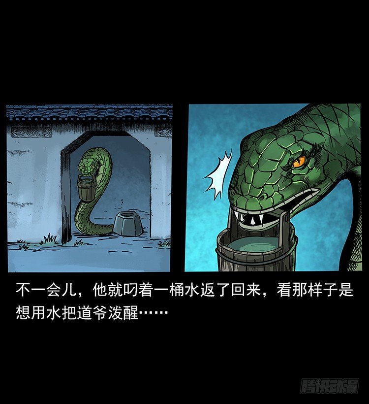 《仙山传奇》张宅诡影 第23页