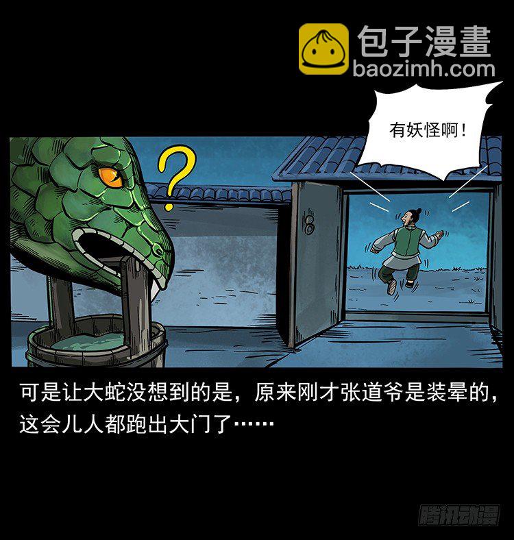 《仙山传奇》张宅诡影 第24页