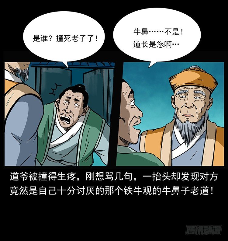 《仙山传奇》张宅诡影 第26页