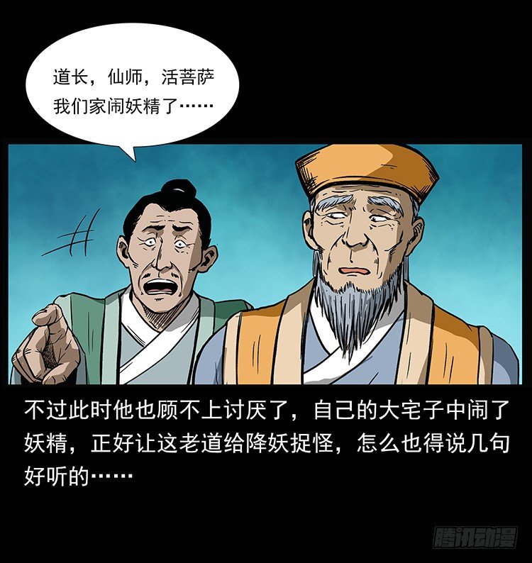《仙山传奇》张宅诡影 第27页
