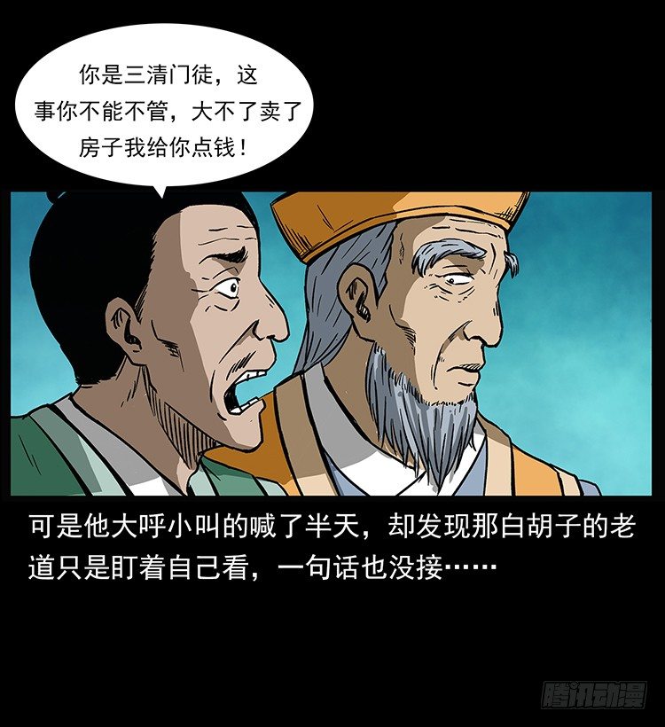 《仙山传奇》张宅诡影 第28页