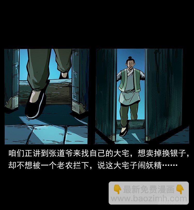 《仙山传奇》张宅诡影 第2页