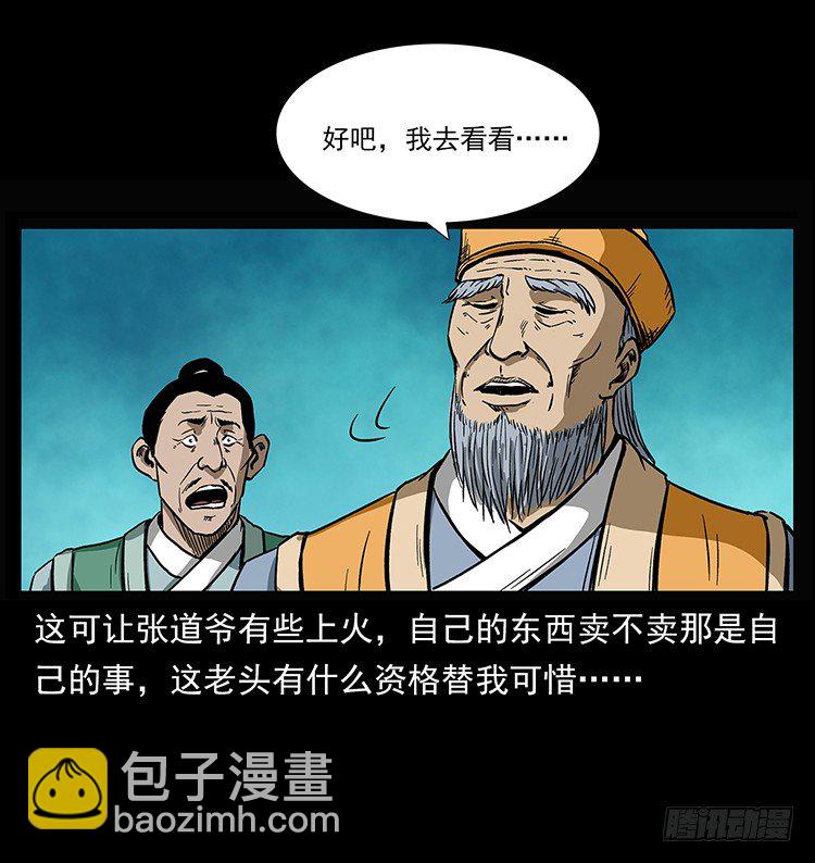 《仙山传奇》张宅诡影 第30页