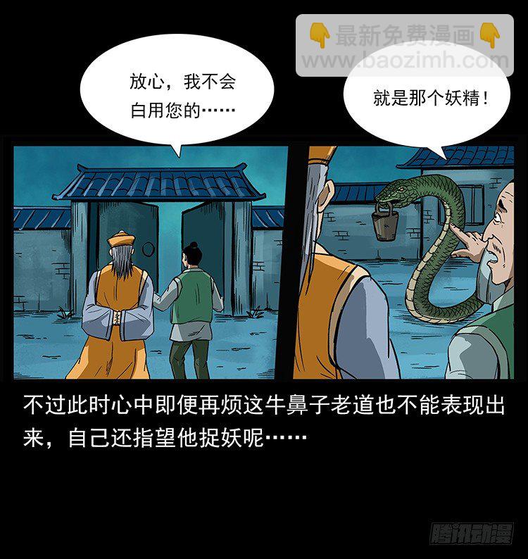 《仙山传奇》张宅诡影 第31页