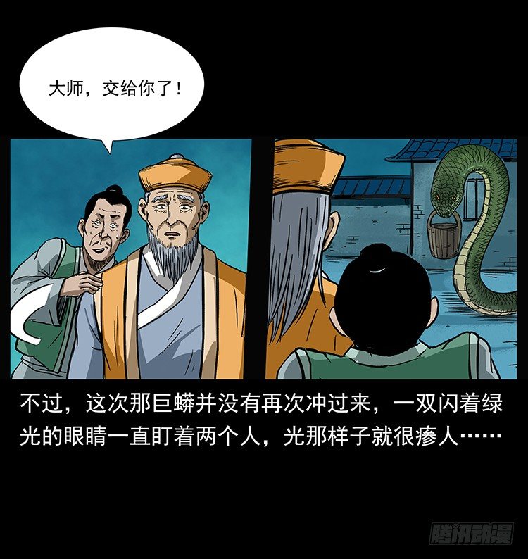 《仙山传奇》张宅诡影 第33页