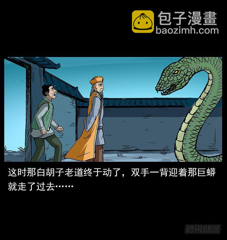 《仙山传奇》张宅诡影 第36页