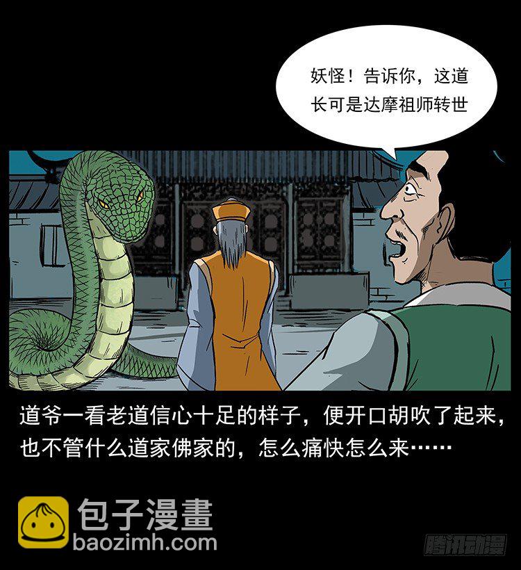 《仙山传奇》张宅诡影 第37页