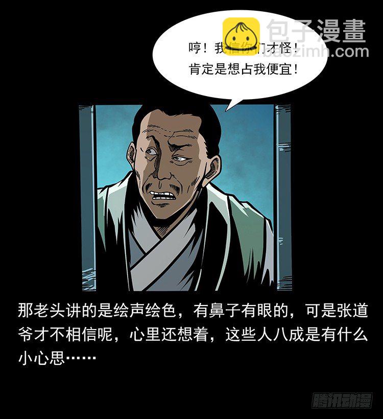 《仙山传奇》张宅诡影 第3页