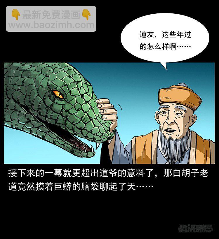 《仙山传奇》张宅诡影 第40页