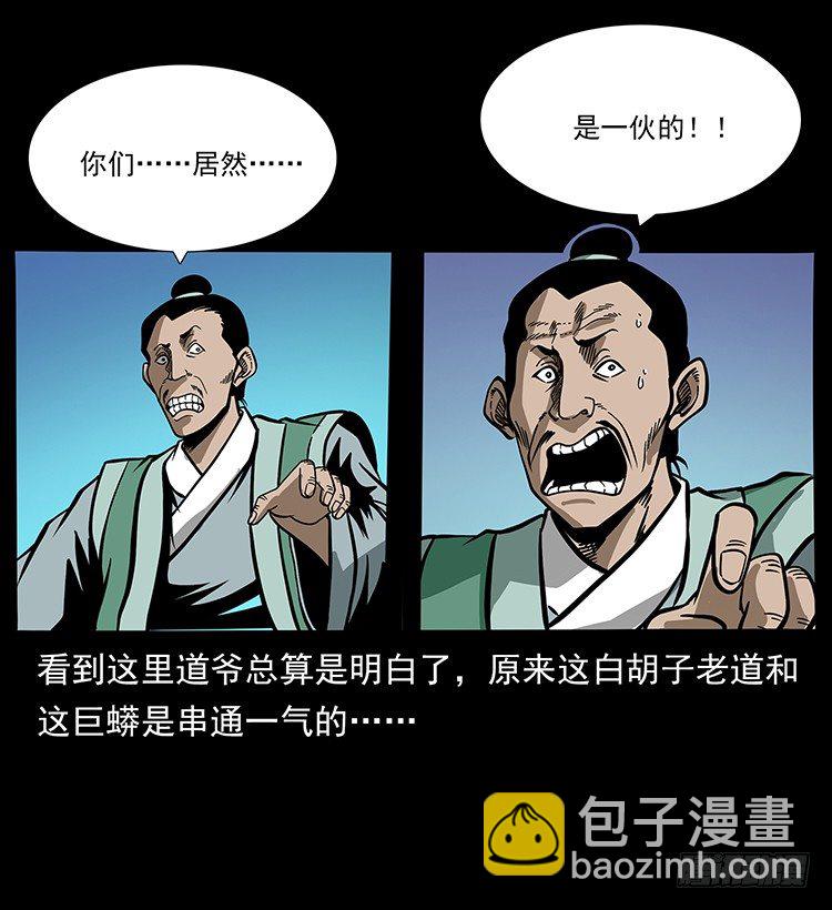 《仙山传奇》张宅诡影 第42页