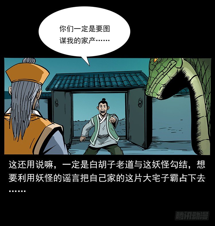 《仙山传奇》张宅诡影 第43页