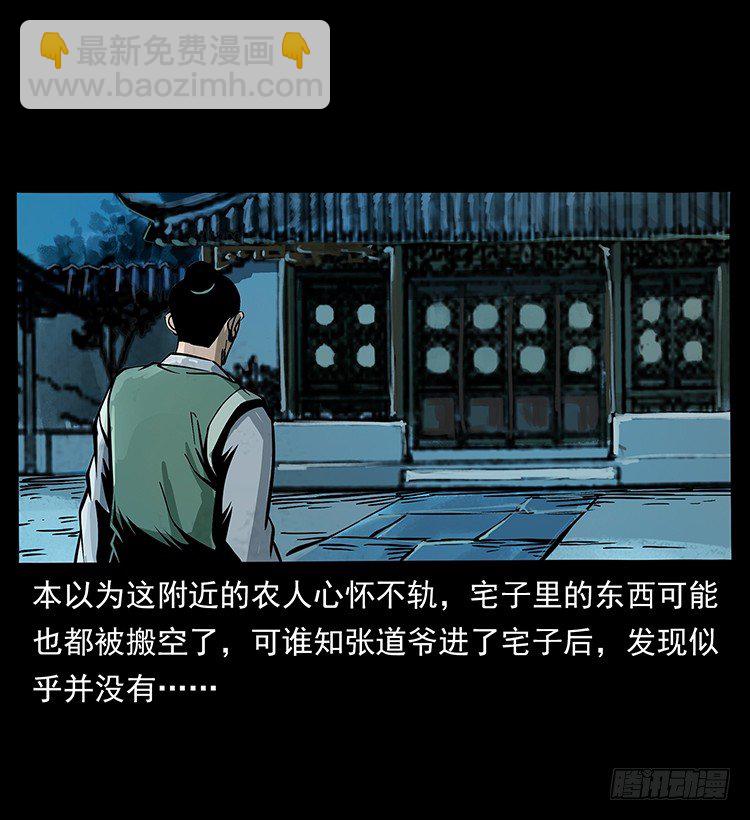 《仙山传奇》张宅诡影 第4页