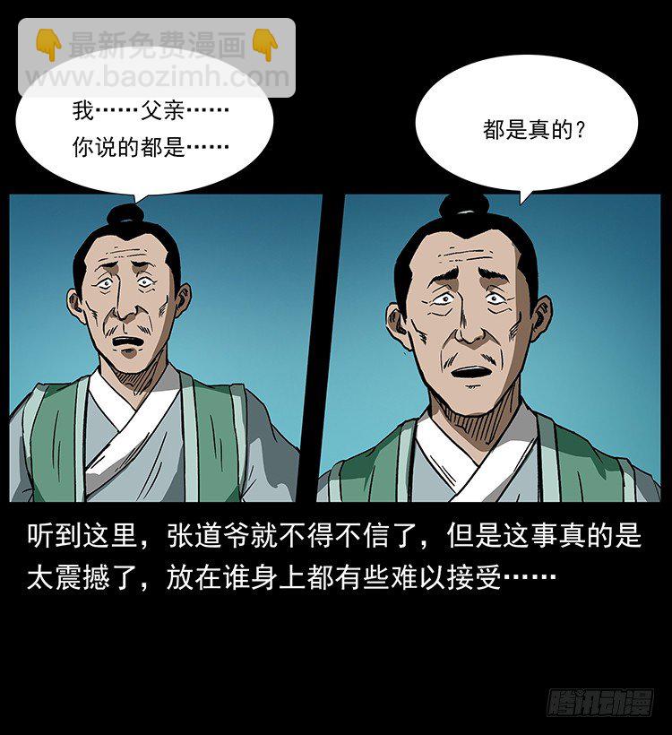《仙山传奇》张宅诡影 第50页