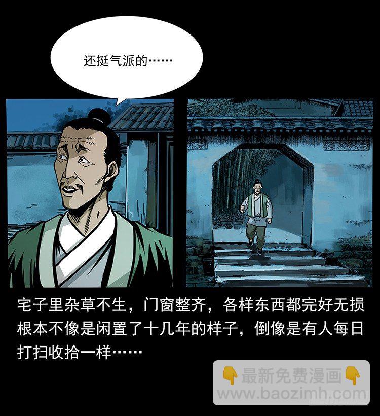 《仙山传奇》张宅诡影 第5页