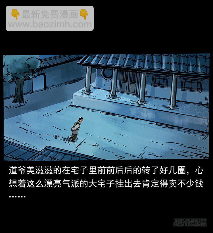 《仙山传奇》张宅诡影 第6页
