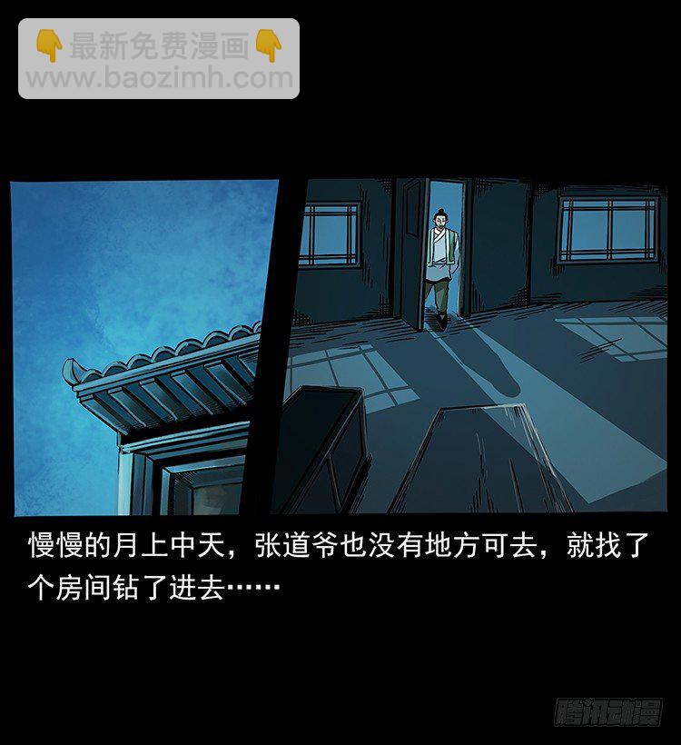 《仙山传奇》张宅诡影 第7页