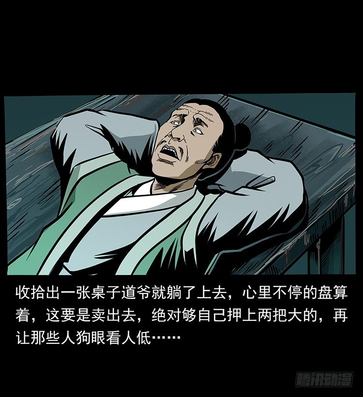《仙山传奇》张宅诡影 第8页