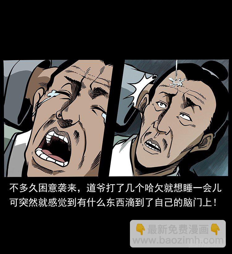 《仙山传奇》张宅诡影 第9页