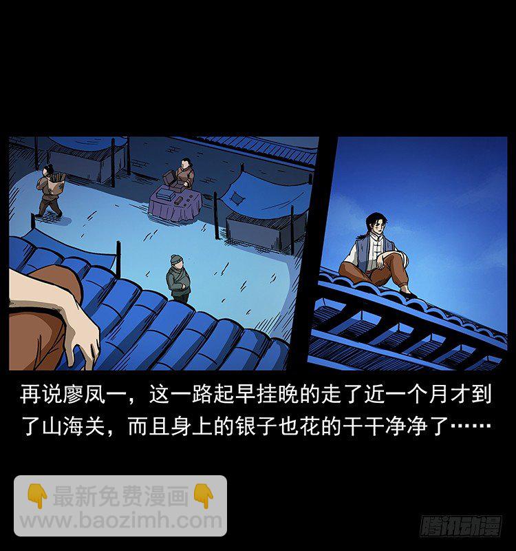 《仙山传奇》山海关 第10页