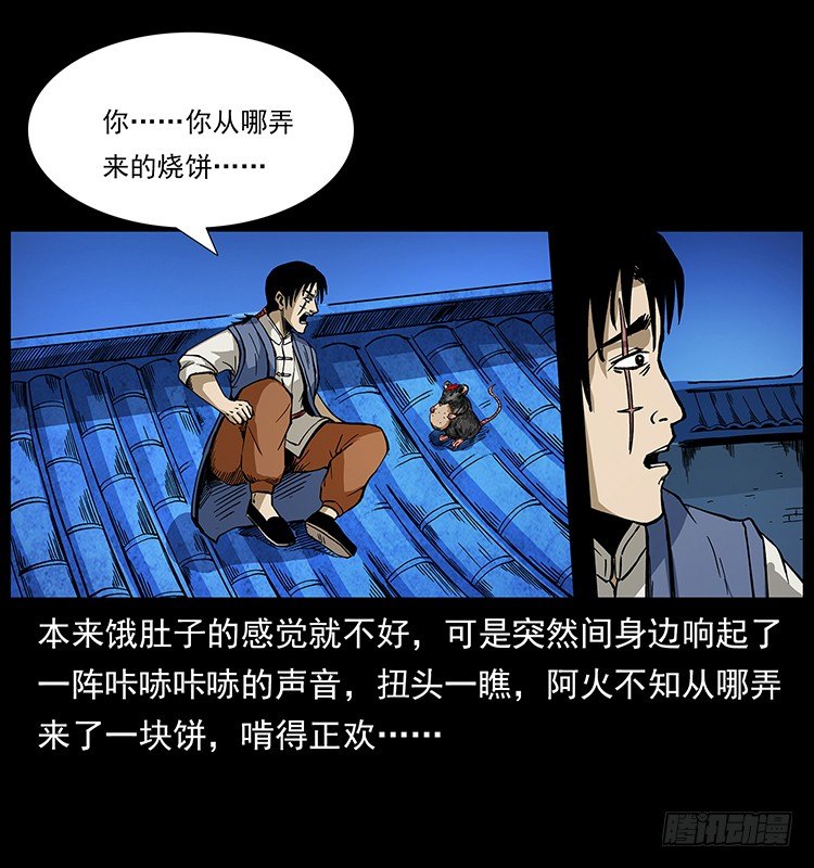《仙山传奇》山海关 第12页