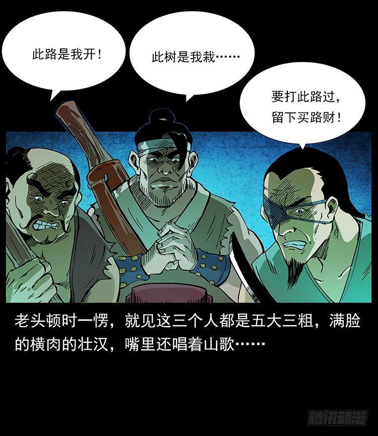 《仙山传奇》山海关 第15页