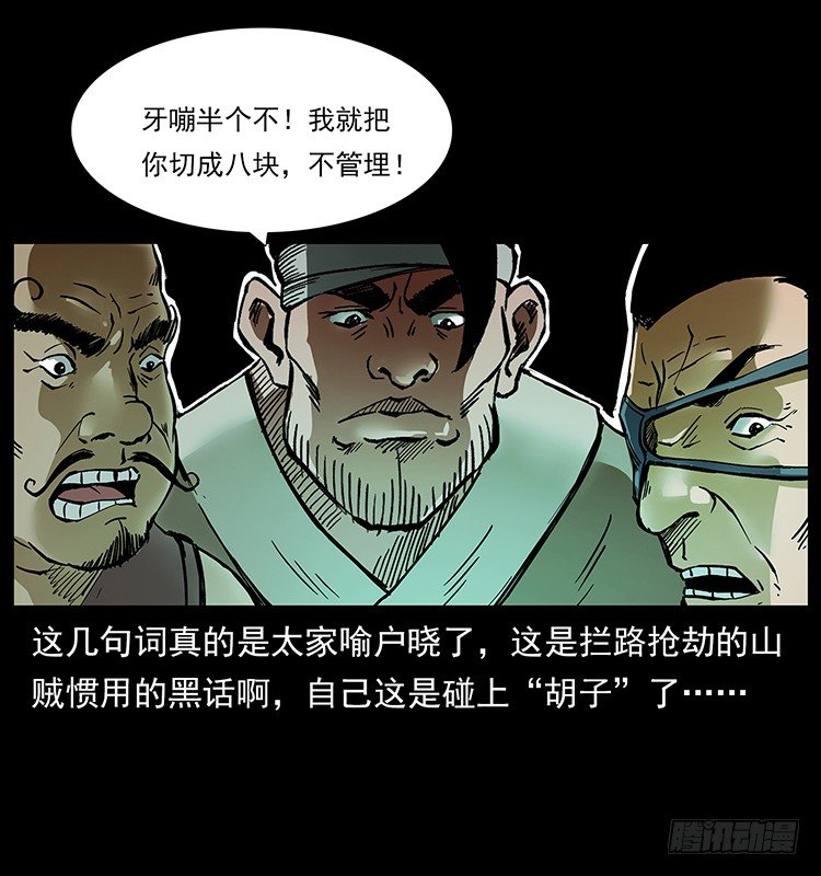 《仙山传奇》山海关 第16页