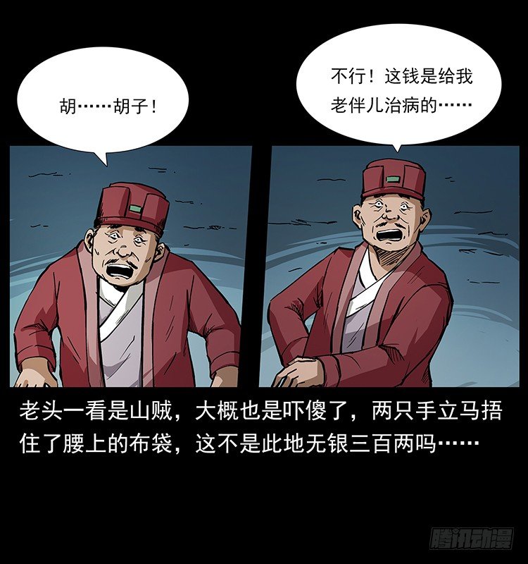 《仙山传奇》山海关 第17页