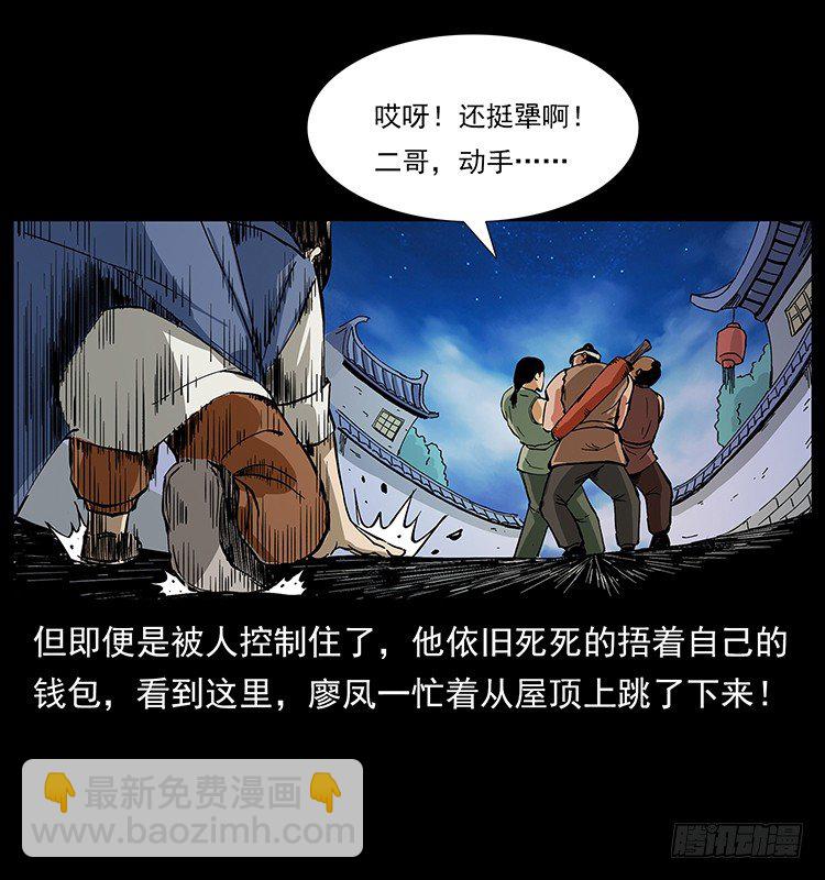《仙山传奇》山海关 第21页