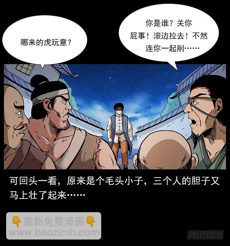 《仙山传奇》山海关 第23页