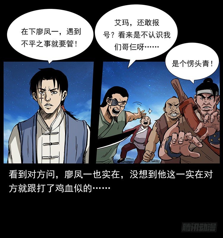 《仙山传奇》山海关 第24页