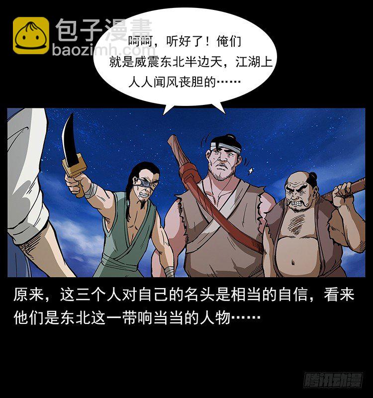 《仙山传奇》山海关 第25页