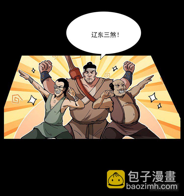 《仙山传奇》山海关 第26页
