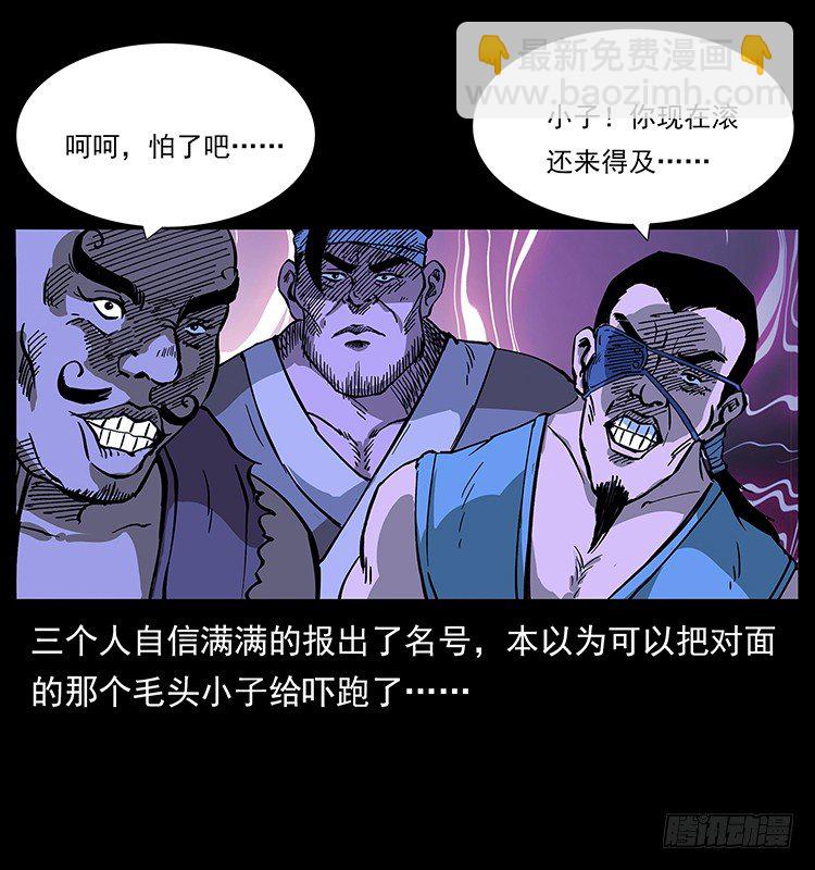 《仙山传奇》山海关 第27页
