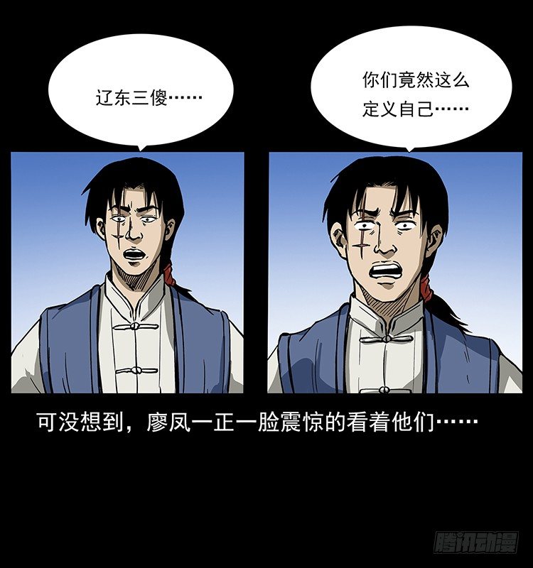 《仙山传奇》山海关 第28页