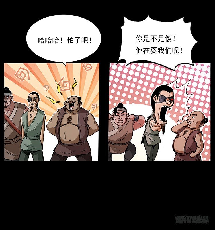 《仙山传奇》山海关 第29页