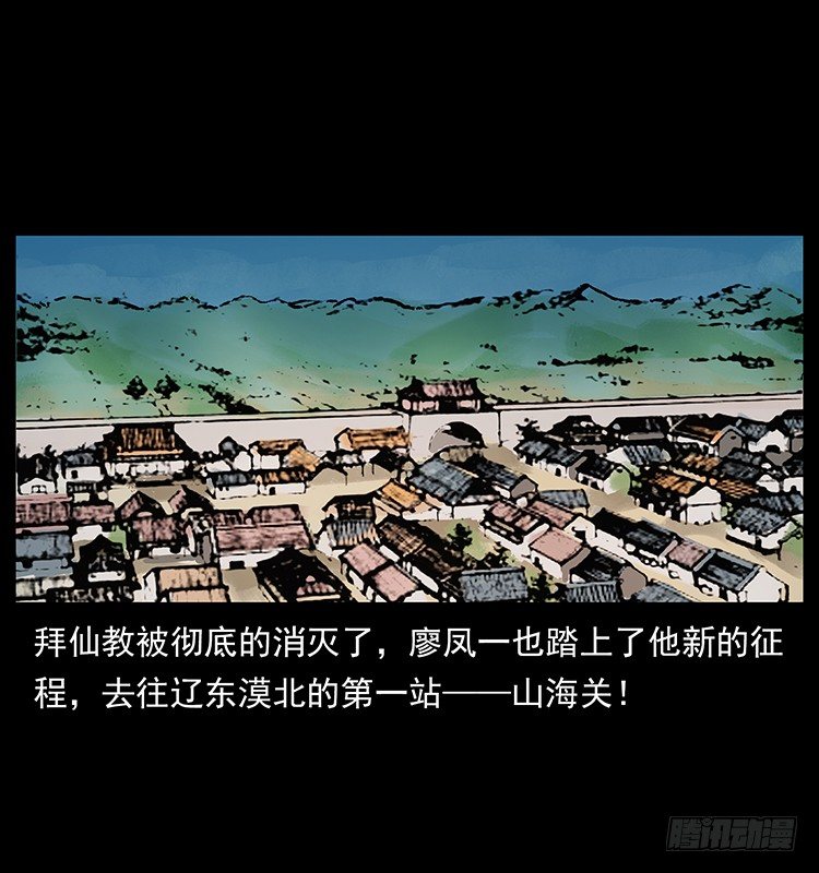 《仙山传奇》山海关 第2页