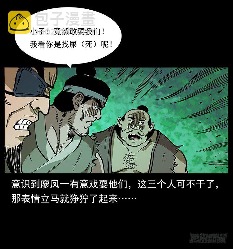 《仙山传奇》山海关 第30页