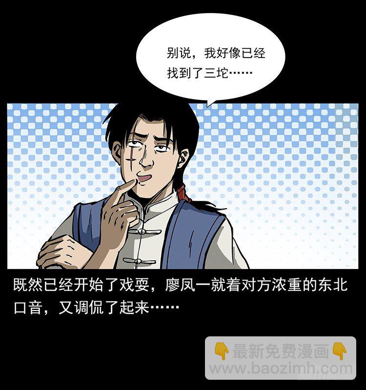 《仙山传奇》山海关 第31页
