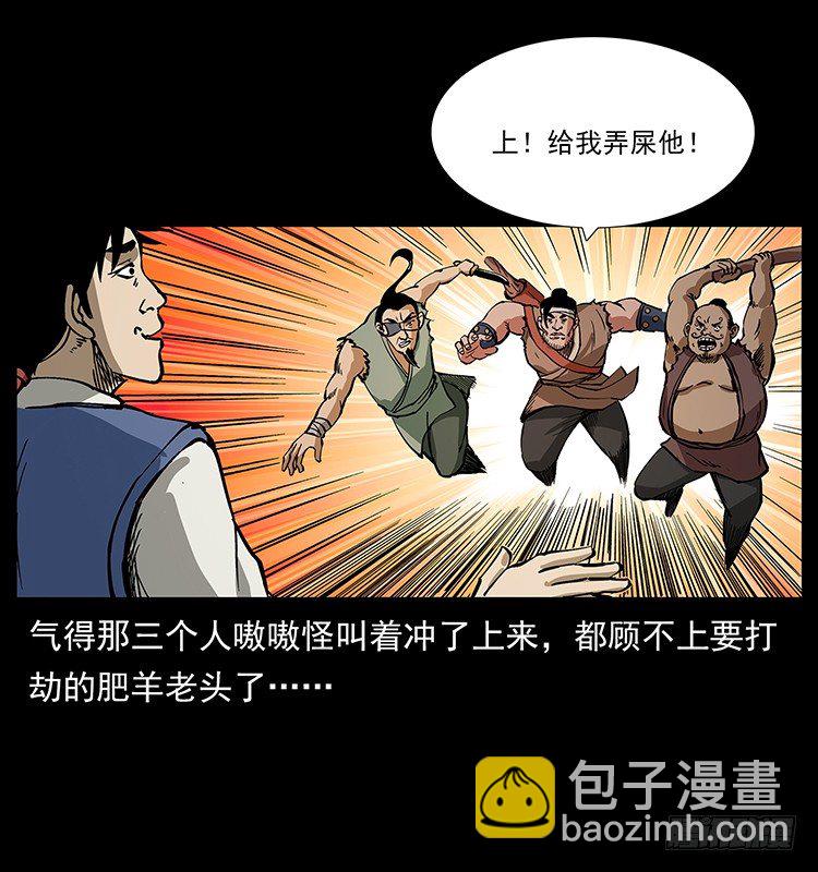 《仙山传奇》山海关 第32页