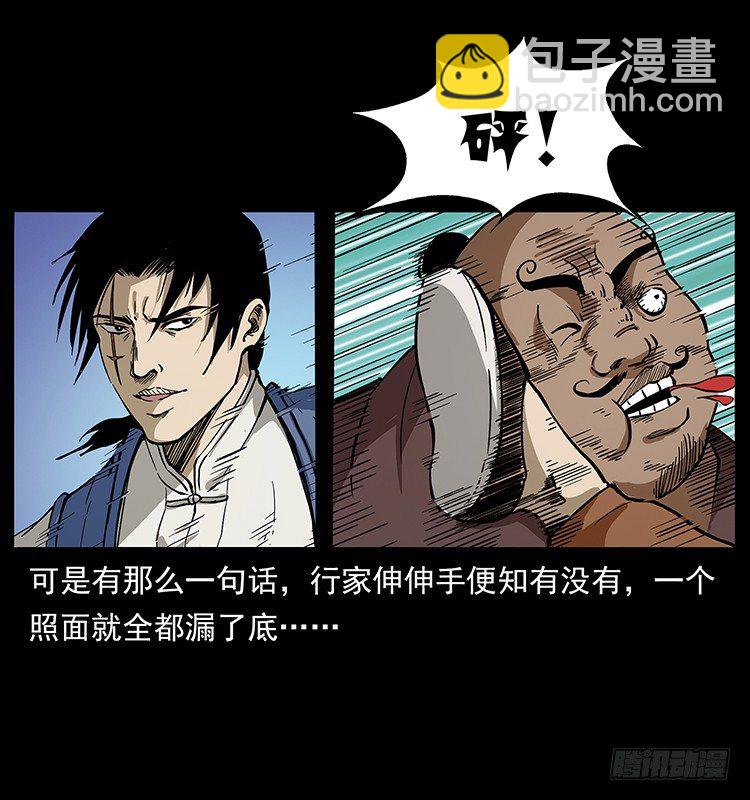 《仙山传奇》山海关 第34页