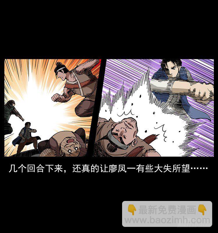 《仙山传奇》山海关 第35页