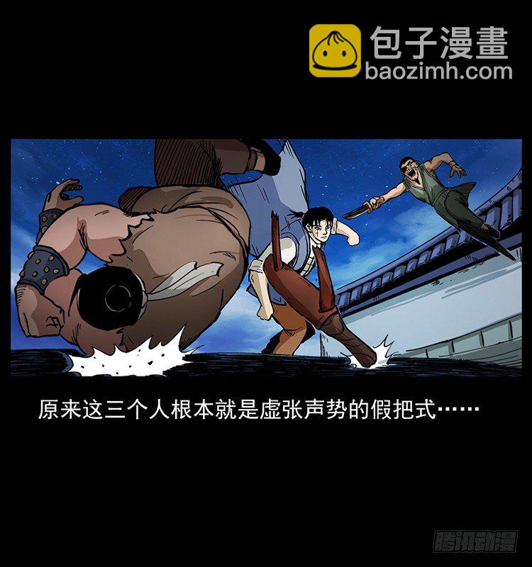 《仙山传奇》山海关 第36页