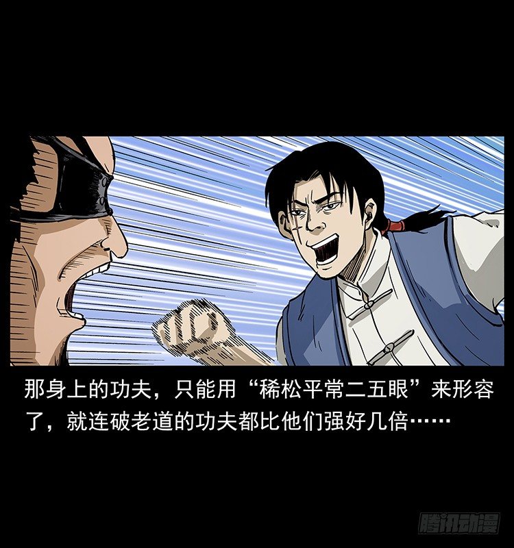 《仙山传奇》山海关 第37页