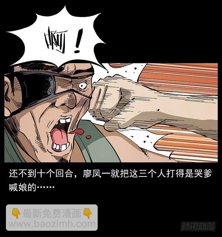 《仙山传奇》山海关 第38页