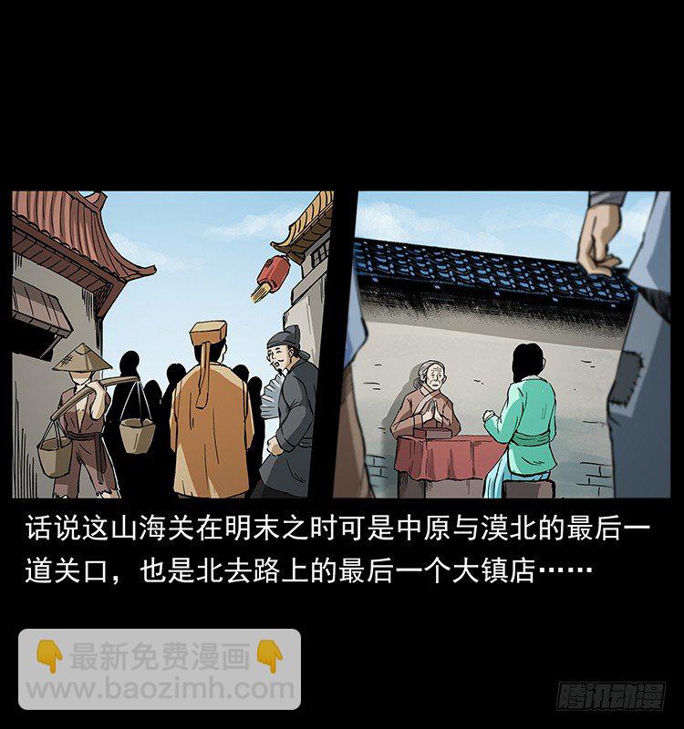 《仙山传奇》山海关 第3页