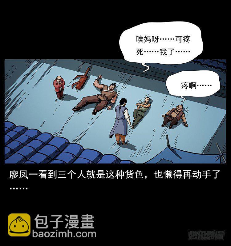 《仙山传奇》山海关 第41页