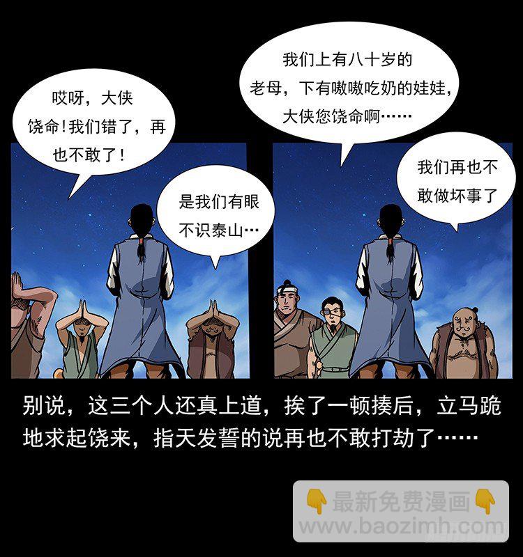 《仙山传奇》山海关 第43页